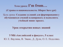 Презентация к уроку I’m from… (Страны и национальности. Оборот have got)