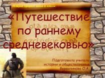 Презентация по истории Средних веков на тему: Крестовые походы XI-XIII вв