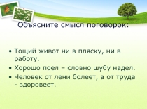 Презентация по темеОбмен веществ