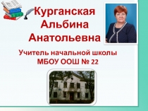 Презентация к выступлению на педагогических чтениях по теме Формирование учебной мотивации как основное условие положительной динамики образовательных результатов, ориентированных на поддержку индивидуального прогресса обучающихся.