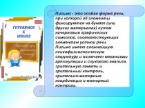 Презентация по логопедии на тему: Подготовка руки ребенка к письму
