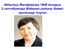 Презентация по башкирскому языку на тему Дуҫлыҡ менән шаярмайҙар