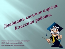 Презентация по русскому языку на тему Дополнение (5 класс)
