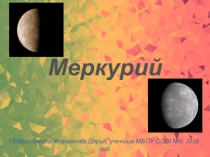 Презентация по астрономии 11 класс на тему Меркурий