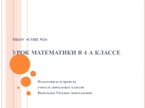 Презентация к уроку математики по теме Действия с десятичными дробями