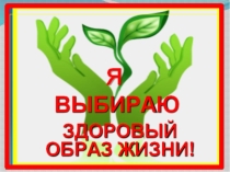 Презентация 100 вопросов о здоровье
