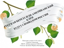 Презентация по окружающему миру