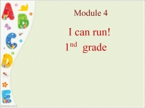 Презентация по теме Я умею бегать (1 класс)