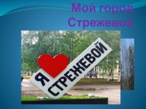 Презентация к ср игре  Путешествие по городу