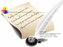 Презентация по русскому языку на тему: Правописание Ы-И после Ц