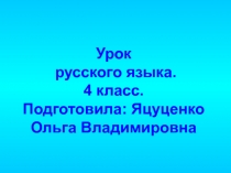 Презентация ученицы 4 класса Говорющенко Алины на тему Моя Родина - Россия