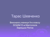Презентація з української літератури