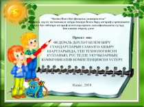 Презентация по татарскому языку на тему Уен технологиясе. Лепбук