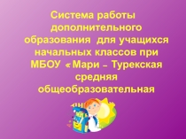 Презентация для классных руководителей