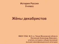 Презентация по истории России (материал может быть использован в 9 и 10 классах)