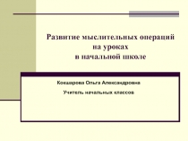 Презентация Отчет по самообразованию учителя начальных классов