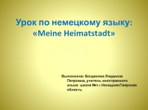 Презентация к уроку по немецкому языку мой родной город