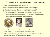 Презентация по географии Средние века (5 класс)