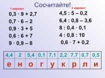 ПРЕЗЕНТАЦИЯ ПО МАТЕМАТИКИ ПО ТЕМЕ Округление десятичных дробей 6 класс