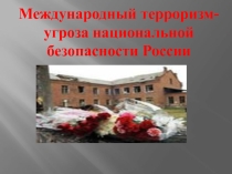 Презентация по ОБЖ (9 класс)