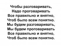 Презентации по чтению Скороговорки