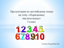 Презентация по английскому языку на тему Порядковые числительные (3 класс)