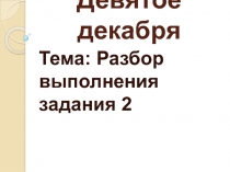 Презентация по подготовке к ОГЭ 2020. Задание 2