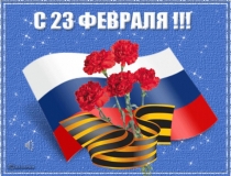 Презентация ко Дню Защитника Отечества для дошкольников