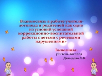Презентация для родителей Логопедия
