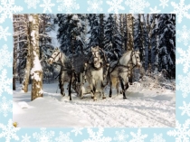 Литературное чтение 2 класс Тема: Художественные приемы в авторском поэтическом тексте. С. Есенин Зима.