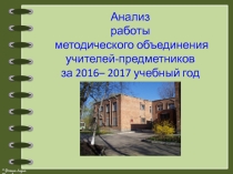 Анализ работы методического объединения учителей-предметников