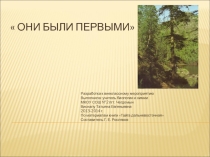 Разработка к внеклассному мероприятию