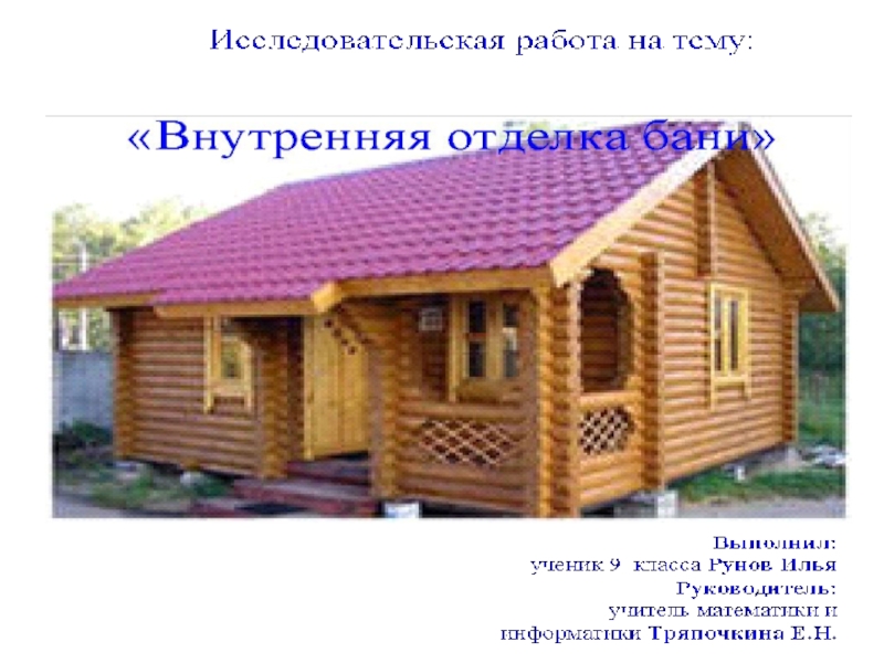 Презентация на тему