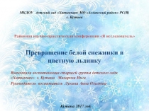 Научно-практической конференции Я - исследователь