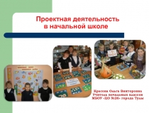 Презентация Проектная деятельность в начальной школе
