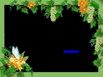 Урок по русскому языку на тему Художественно-изобразительные средства языка (5 класс) Урок русского языка по теме Художественно-изобразительные средства: эпитет, олицетворение, сравнение. 5-й класс