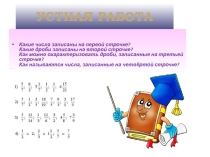 Презентация по математике Деление дробей