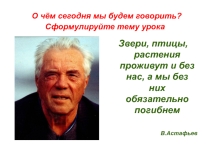 Презентация по Экологии на тему: История охраны природы