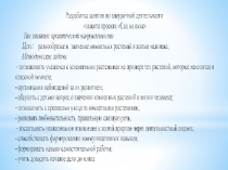 Презентация по биологии Цветы родного края