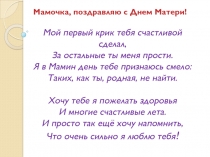 Презентация Мой первый крик