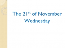 Презентация к уроку английского языка в 5м классе Типичный английский дом