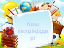 Презентация прощание с букварем (1 класс)