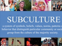 Молодежные субкультуры (8-9 классы)
