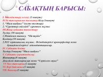 Презентация биология пәнінен 9 сынып Түр түзілу