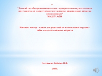 Презентация мастер - класса по созданию игрушек - забав