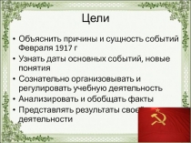 Презентация к уроку истории Свержение монархии 9 класс