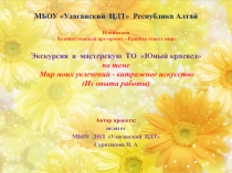 Презентация по теме Экскурсия в школьную мастерскую.