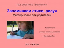 ПРЕЗЕНТАЦИЯ ДЛЯ РОДИТЕЛЕЙ, КОТОРАЯ ПОМОЖЕТ В ЗАПОМИНАНИИ ПРАВИЛ, СТИХОВ.