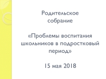 Презентация День семьи Мероприятие