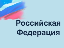 Презентация 90 лет Московской области